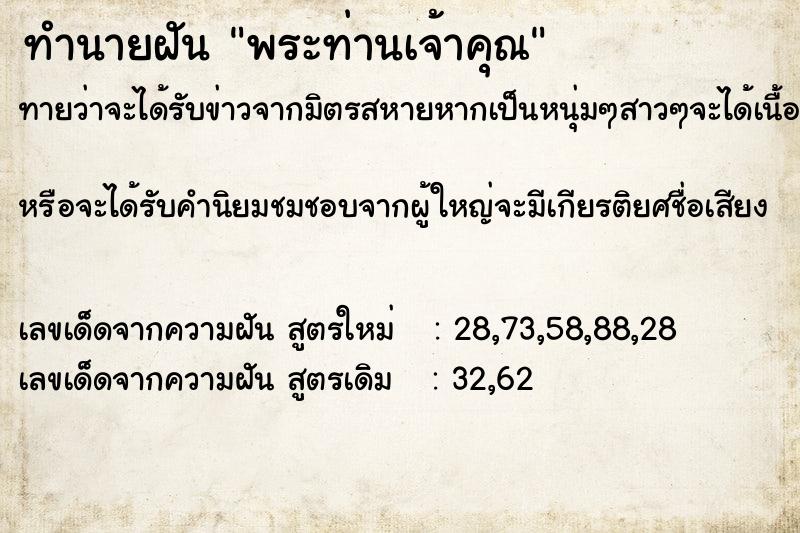 ทำนายฝันทำนายฝันdbd85ea3751d8c643b6d2dc64594836bพระท่านเจ้าคุณ