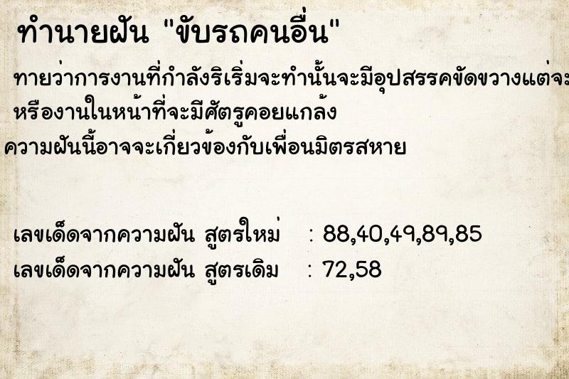 ทำนายฝันทำนายฝันขับรถคนอื่น​