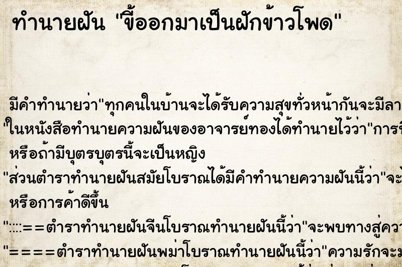 ทำนายฝัน ขี้ออกมาเป็นฝักข้าวโพด ทำนายฝัน ขี้ออกมาเป็นฝักข้าวโพด