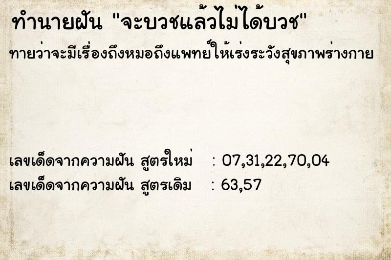ทำนายฝันจะบวชแล้วไม่ได้บวช ทำนายฝันทำนายฝันจะบวชแล้วไม่ได้บวช