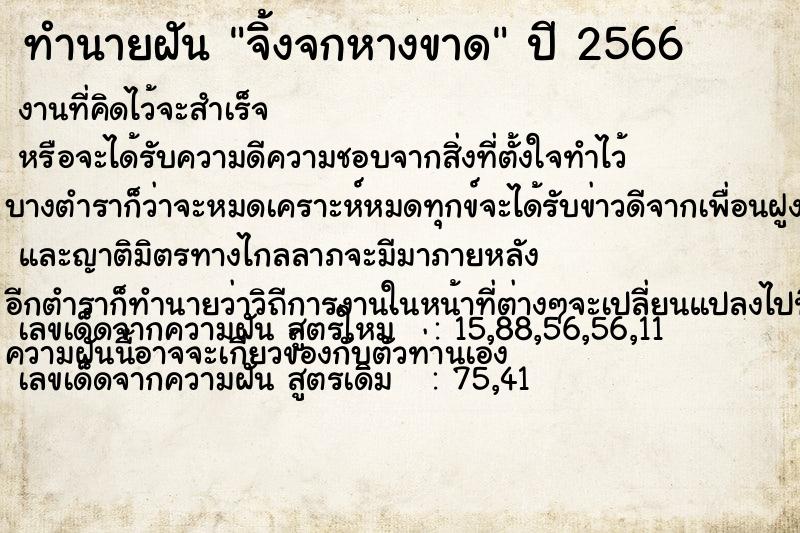 ทำนายฝัน จิ้งจกหางขาด ตำราโบราณ แม่นที่สุดในโลก