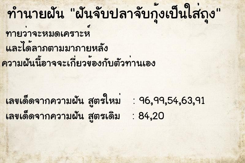 ทำนายฝัน ฝันจับปลาจับกุ้งเป็นใส่ถุง ทำนายฝัน ฝันจับปลาจับกุ้งเป็นใส่ถุง