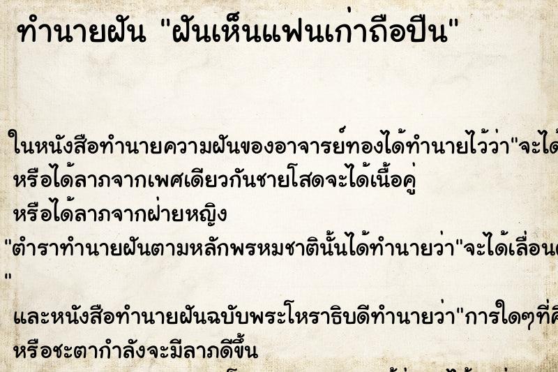 ทำนายฝันทำนายฝันฝันเห็นแฟนเก่าถือปืน