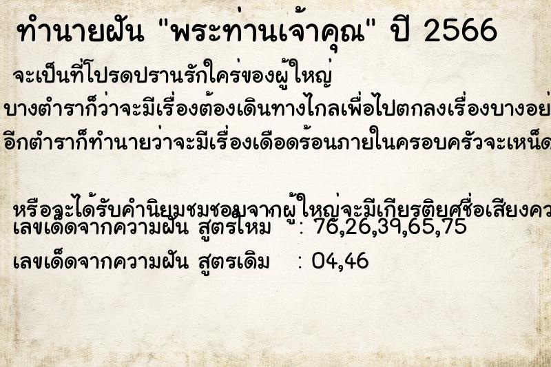 ทำนายฝัน พระท่านเจ้าคุณ ทำนายฝัน พระท่านเจ้าคุณ
