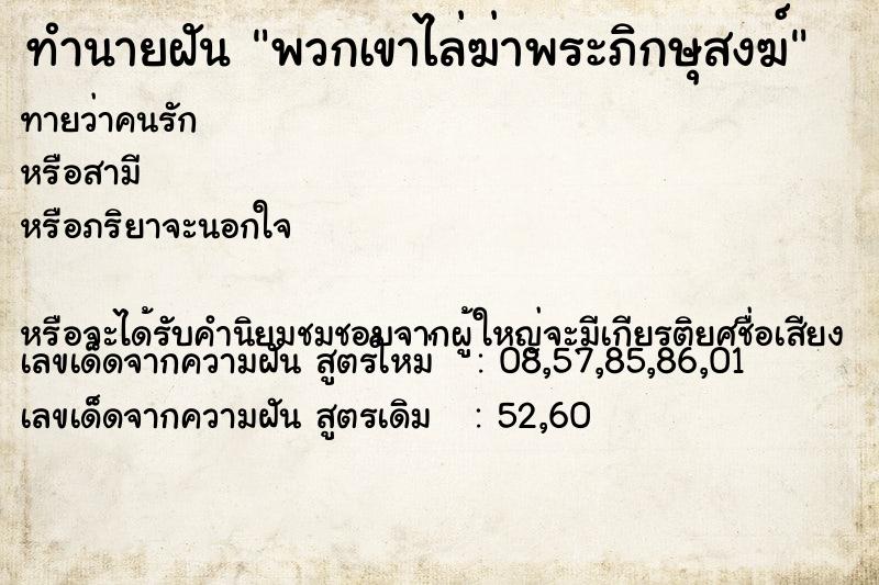 ทำนายฝันพวกเขาไล่ฆ่าพระภิกษุสงฆ์ ทำนายฝันทำนายฝันพวกเขาไล่ฆ่าพระภิกษุสงฆ์