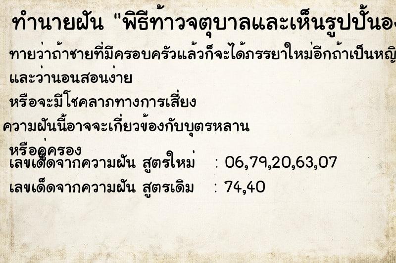 ทำนายฝันทำนายฝันพิธีท้าวจตุบาลและเห็นรูปปั้นองค์ท่าน