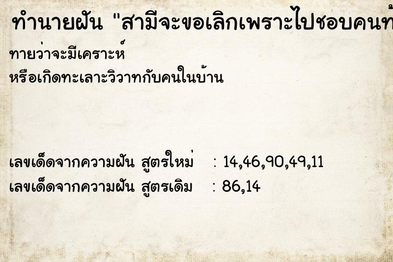 ทำนายฝันทำนายฝันสามีจะขอเลิกเพราะไปชอบคนท้อง