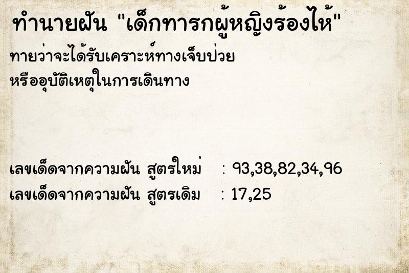 ทำนายฝันทำนายฝันเด็กทารกผู้หญิงร้องไห้