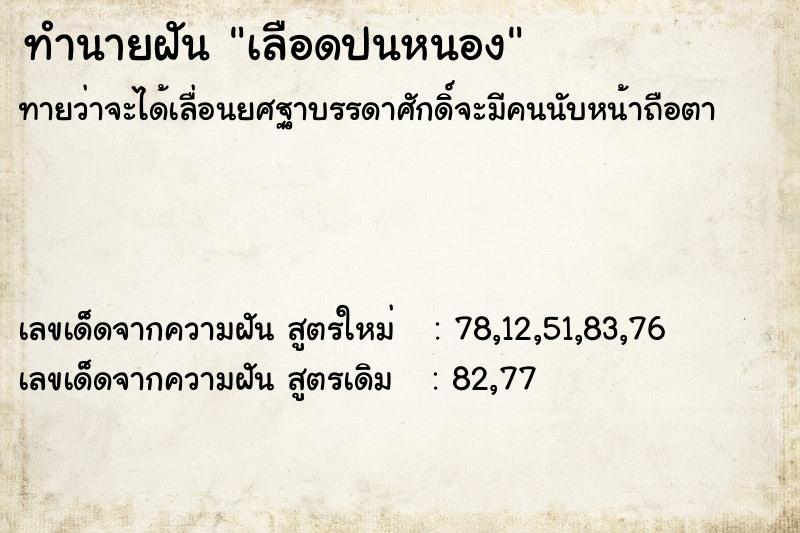 ทำนายฝันทำนายฝันเลือดปนหนอง