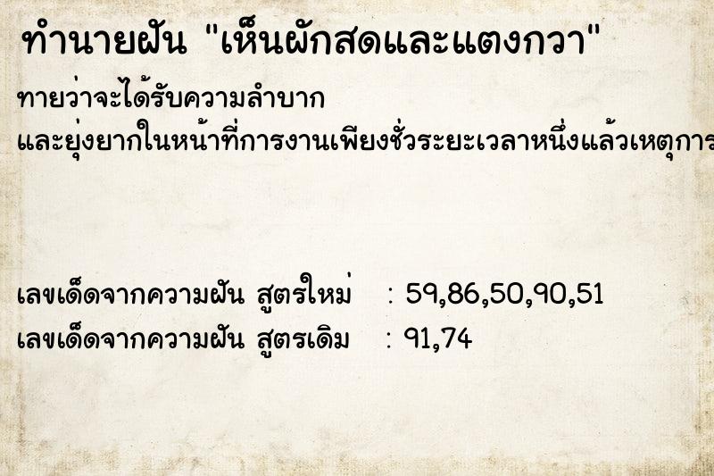 ทำนายฝัน เห็นผักสดและแตงกวา ทำนายฝัน เห็นผักสดและแตงกวา