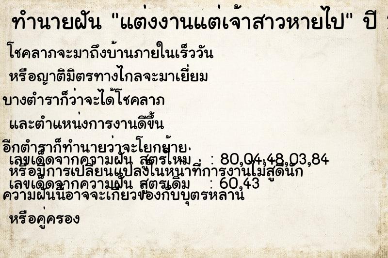 ทำนายฝัน แต่งงานแต่เจ้าสาวหายไป