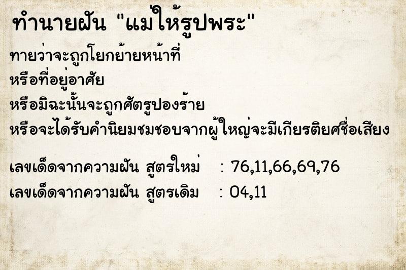 ทำนายฝันทำนายฝันแม่ให้รูปพระ