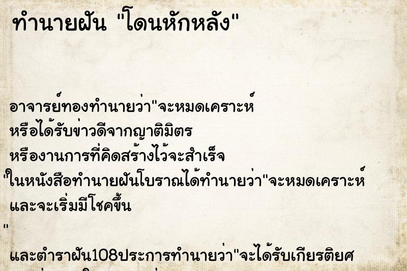 ทำนายฝัน โดนหักหลัง