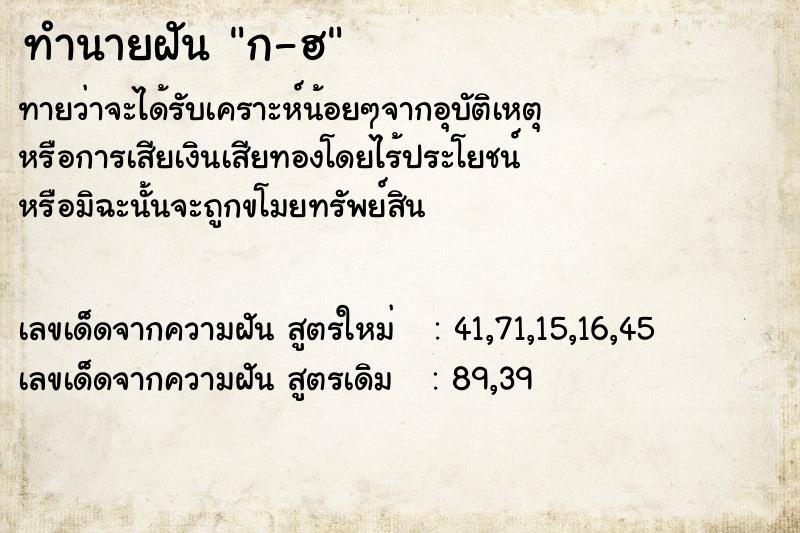 ทำนายฝันก-ฮ ทำนายฝันทำนายฝันก-ฮ