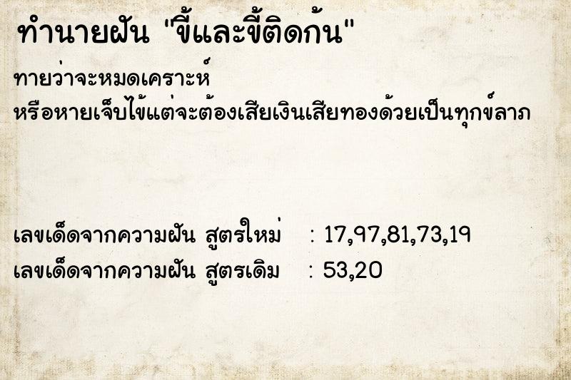 ทำนายฝันทำนายฝันขี้และขี้ติดก้น