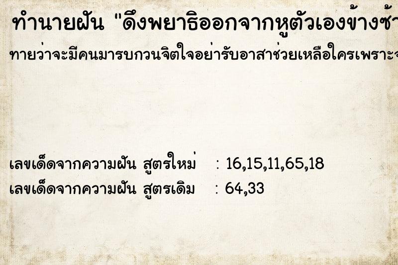 ทำนายฝันทำนายฝันดึงพยาธิออกจากหูตัวเองข้างซ้าย