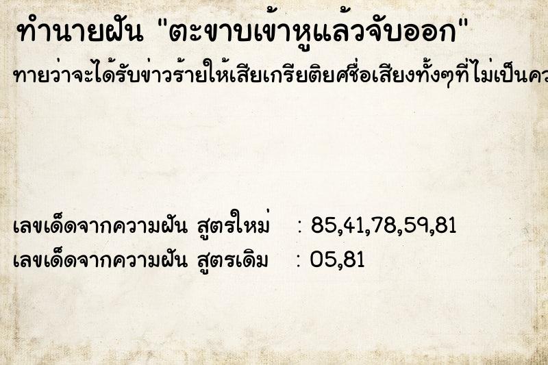 ทำนายฝันตะขาบเข้าหูแล้วจับออก ทำนายฝันทำนายฝันตะขาบเข้าหูแล้วจับออก