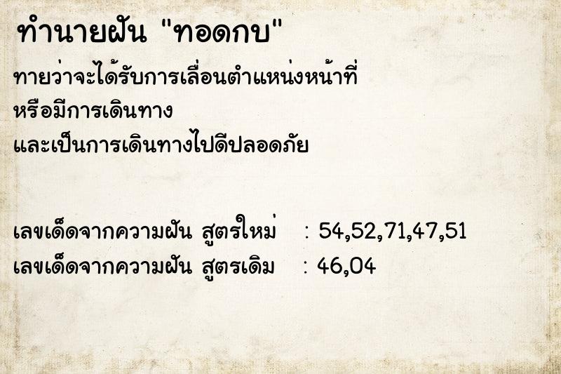 ทำนายฝันทอดกบ ทำนายฝันทำนายฝันทอดกบ