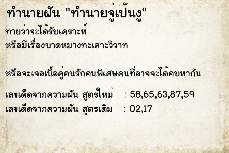ทำนายฝันทำนายจู่เป้นงู ทำนายฝันทำนายฝันทำนายจู่เป้นงู