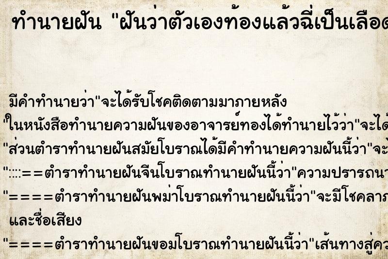 ทำนายฝัน ฝันว่าตัวเองท้องแล้วฉี่เป็นเลือด ทำนายฝัน ฝันว่าตัวเองท้องแล้วฉี่เป็นเลือด