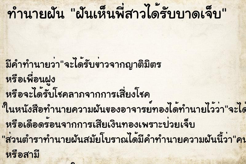 ทำนายฝัน ฝันเห็นพี่สาวได้รับบาดเจ็บ ทำนายฝัน ฝันเห็นพี่สาวได้รับบาดเจ็บ