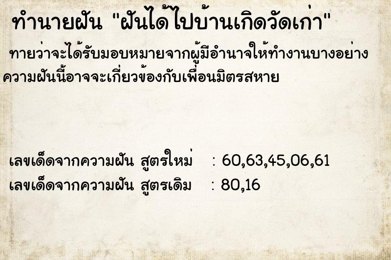 ทำนายฝันทำนายฝันฝันได้ไปบ้านเกิดวัดเก่า