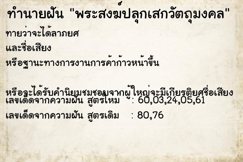 ทำนายฝันทำนายฝันพระสงฆ์ปลุกเสกวัตถุมงคล