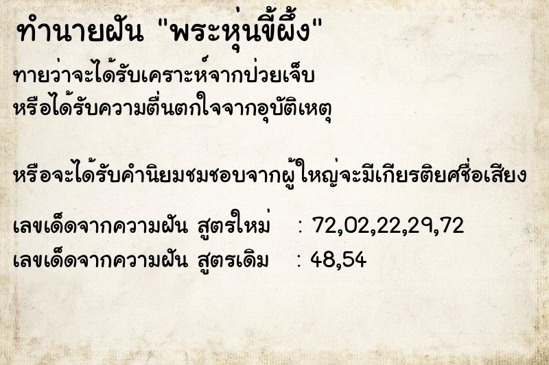 ทำนายฝันพระหุ่นขี้ผึ้ง ทำนายฝันทำนายฝันพระหุ่นขี้ผึ้ง