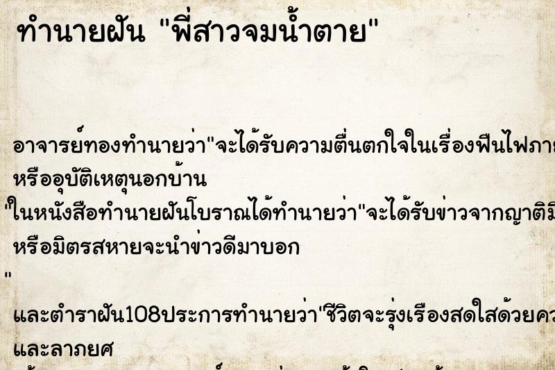 ทำนายฝัน พี่สาวจมน้ำตาย ทำนายฝัน พี่สาวจมน้ำตาย