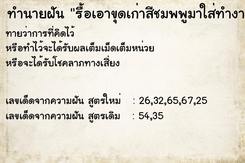 ทำนายฝันรื้อเอาขุดเก่าสีชมพพูมาใส่ทำงาน ทำนายฝันทำนายฝันรื้อเอาขุดเก่าสีชมพพูมาใส่ทำงาน