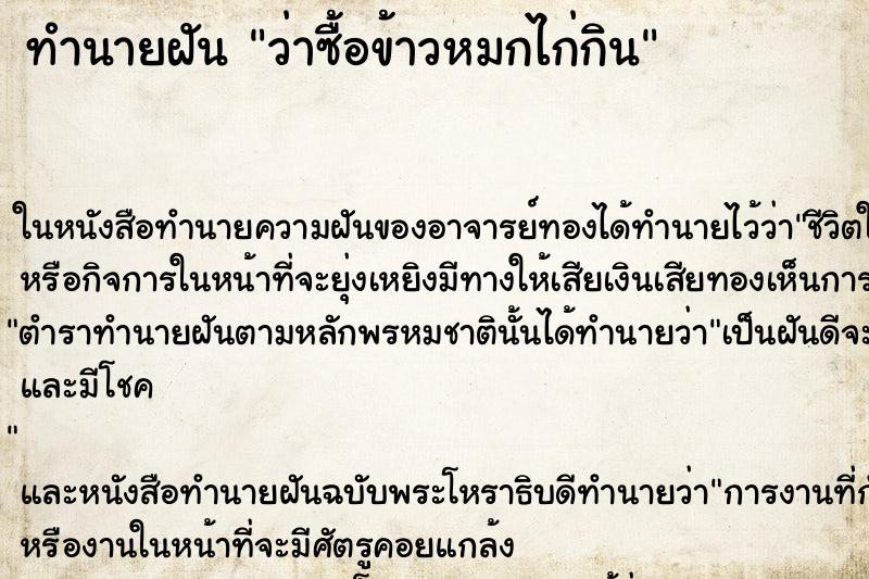 ทำนายฝันว่าซื้อข้าวหมกไก่กิน ทำนายฝันทำนายฝันว่าซื้อข้าวหมกไก่กิน