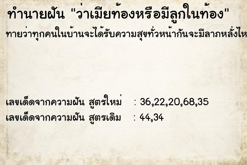 ทำนายฝัน ว่าเมียท้องหรือมีลูกในท้อง ทำนายฝัน ว่าเมียท้องหรือมีลูกในท้อง