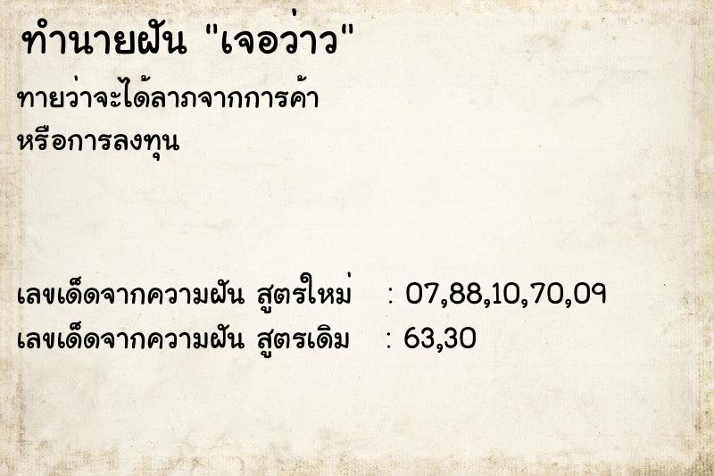 ทำนายฝันทำนายฝันเจอว่าว
