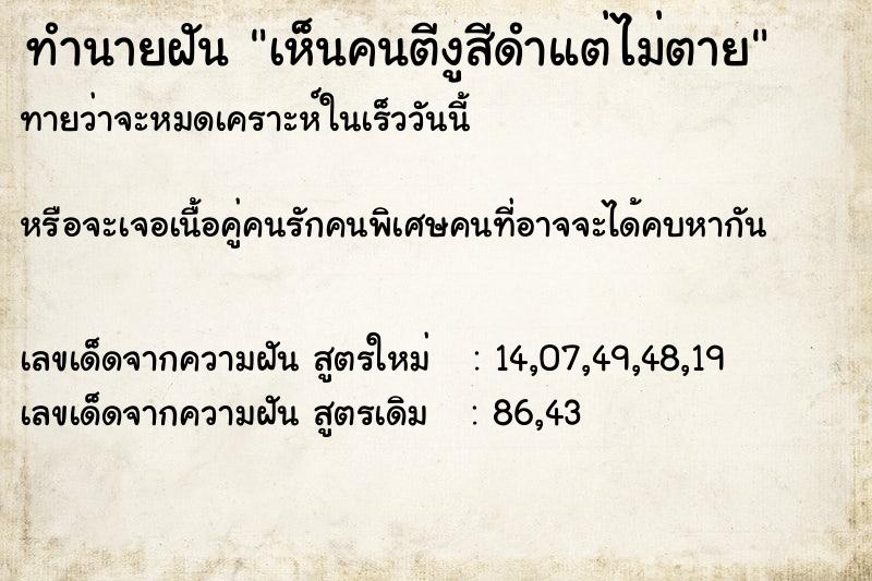 ทำนายฝันทำนายฝันเห็นคนตีงูสีดำแต่ไม่ตาย