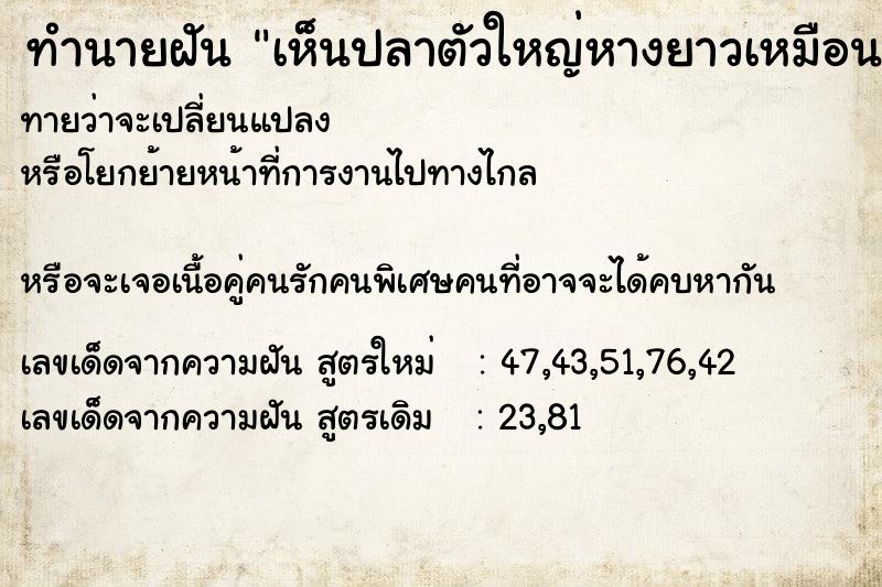 ทำนายฝันทำนายฝันเห็นปลาตัวใหญ่หางยาวเหมือนงู