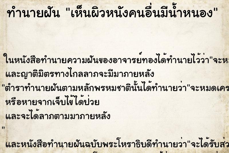 ทำนายฝัน เห็นผิวหนังคนอื่นมีน้ำหนอง ทำนายฝัน เห็นผิวหนังคนอื่นมีน้ำหนอง