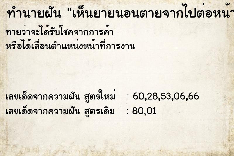 ทำนายฝันทำนายฝันเห็นยายนอนตายจากไปต่อหน้า