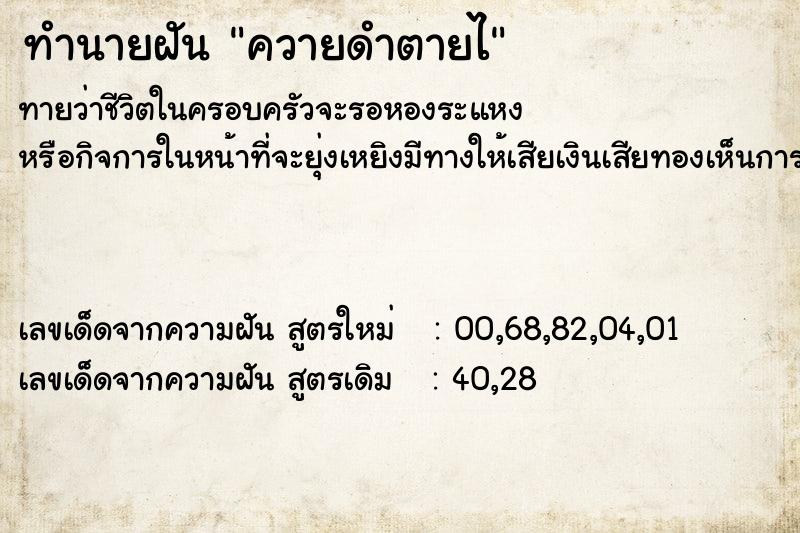 ทำนายฝันทำนายฝันควายดำตายไ