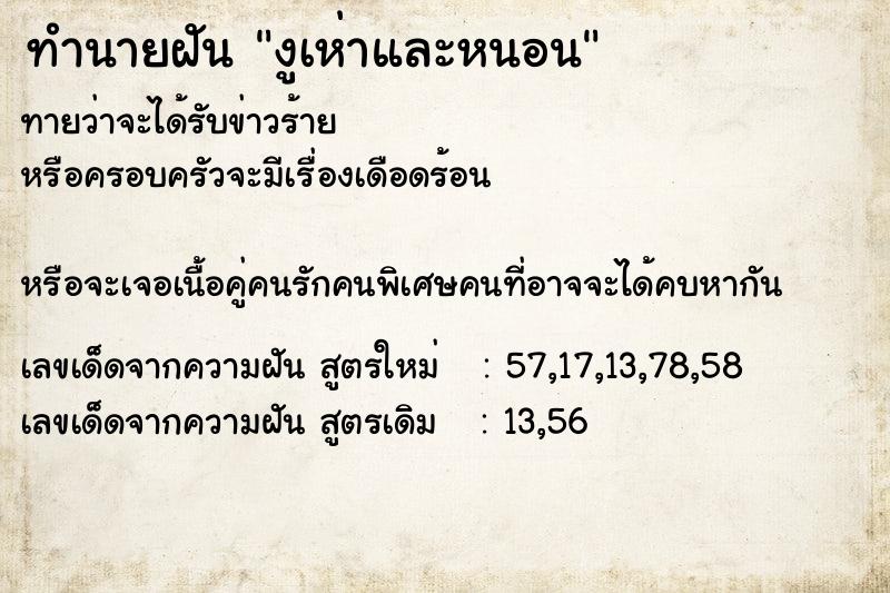 ทำนายฝันงูเห่าและหนอน ทำนายฝันทำนายฝันงูเห่าและหนอน