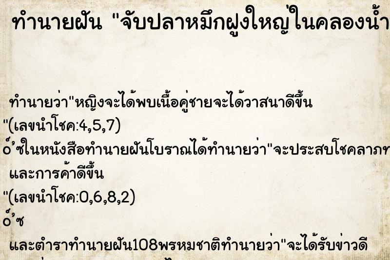 ทำนายฝัน จับปลาหมึกฝูงใหญ่ในคลองน้ำจืด ทำนายฝัน จับปลาหมึกฝูงใหญ่ในคลองน้ำจืด