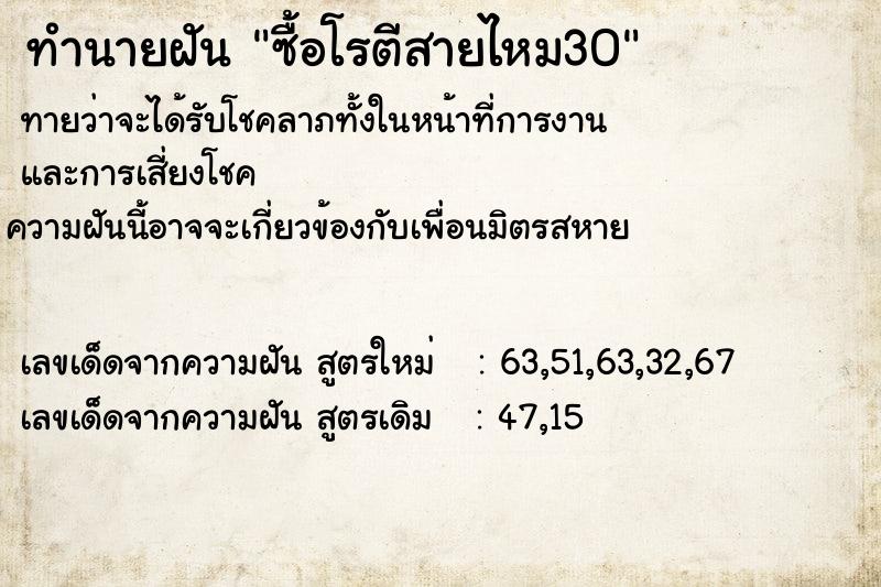 ทำนายฝันซื้อโรตีสายไหม30 ทำนายฝันทำนายฝันซื้อโรตีสายไหม30