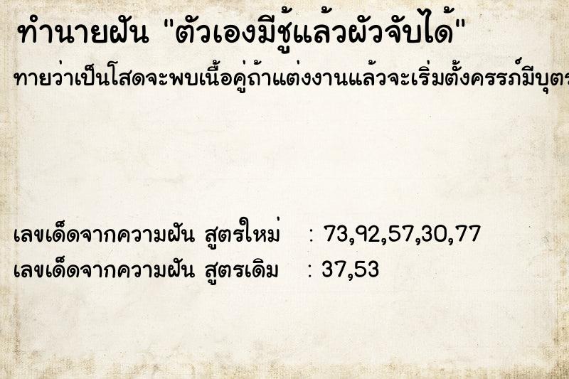 ทำนายฝันทำนายฝันตัวเองมีชู้แล้วผัวจับได้