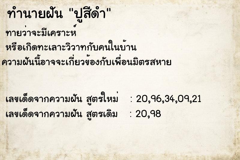 ทำนายฝัน ปูสีดำ ทำนายฝัน ปูสีดำ