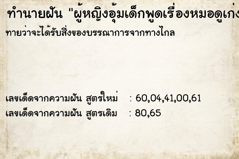 ทำนายฝันทำนายฝันผู้หญิงอุ้มเด็กพูดเรื่องหมอดูเก่งและเราได้ยิน