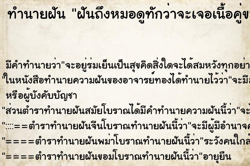 ทำนายฝันฝันถึงหมอดูทักว่าจะเจอเนื้อคู่ของคนใกล้ตัว ทำนายฝันทำนายฝันฝันถึงหมอดูทักว่าจะเจอเนื้อคู่ของคนใกล้ตัว