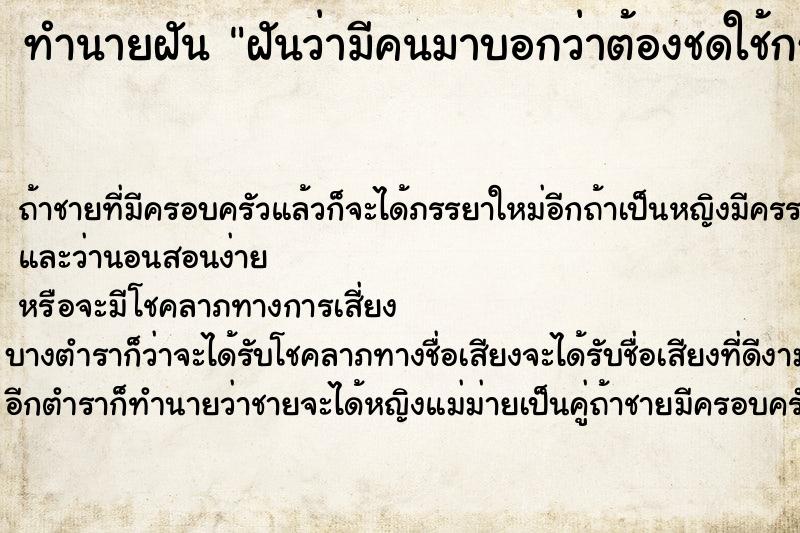 ทำนายฝันทำนายฝันฝันว่ามีคนมาบอกว่าต้องชดใช้กรรม