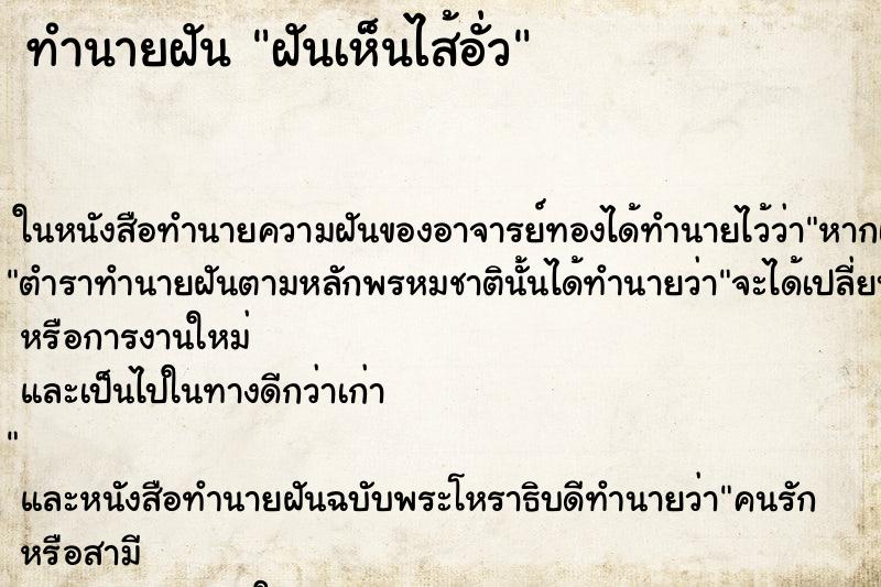 ทำนายฝันฝันเห็นไส้อั่ว ทำนายฝันทำนายฝันฝันเห็นไส้อั่ว