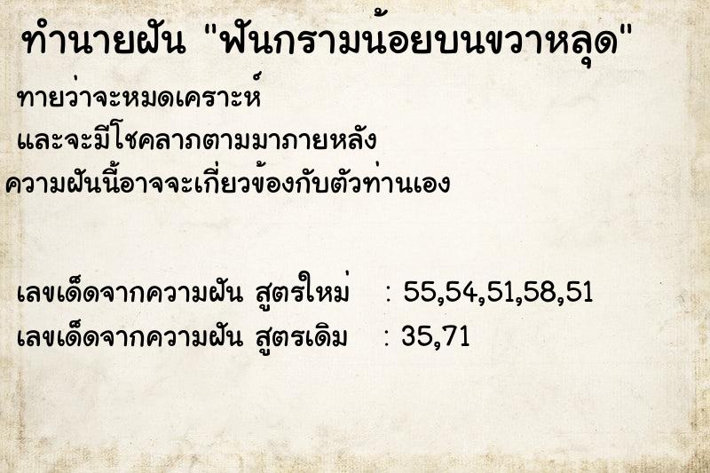 ทำนายฝันฟันกรามน้อยบนขวาหลุด ทำนายฝันทำนายฝันฟันกรามน้อยบนขวาหลุด