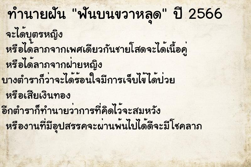 ทำนายฝัน ฟันบนขวาหลุด ทำนายฝัน ฟันบนขวาหลุด