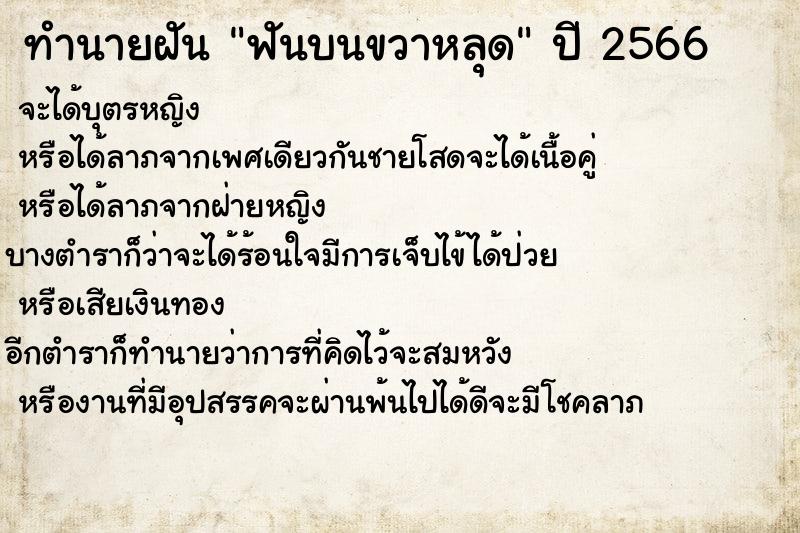 ทำนายฝัน ฟันบนขวาหลุด ตำราโบราณ แม่นที่สุดในโลก